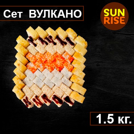 Сет Вулкано