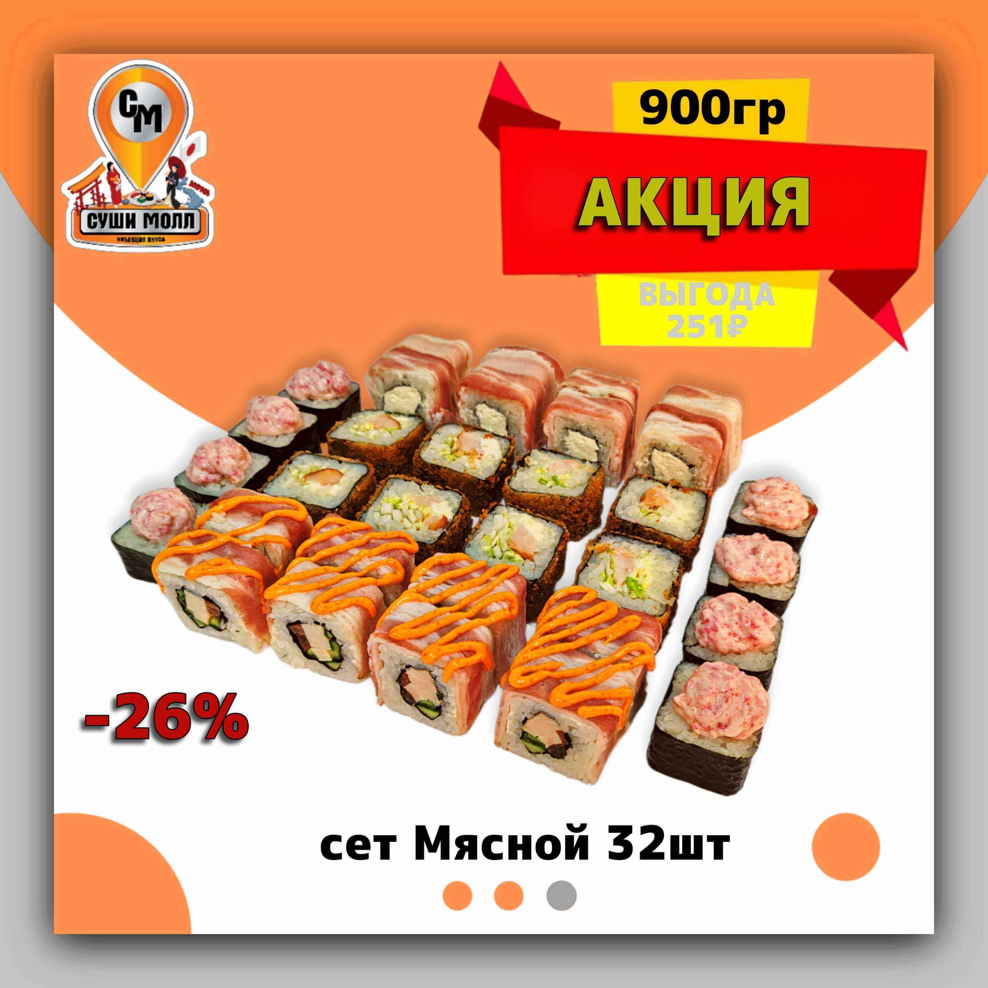 Сет «Мясной»