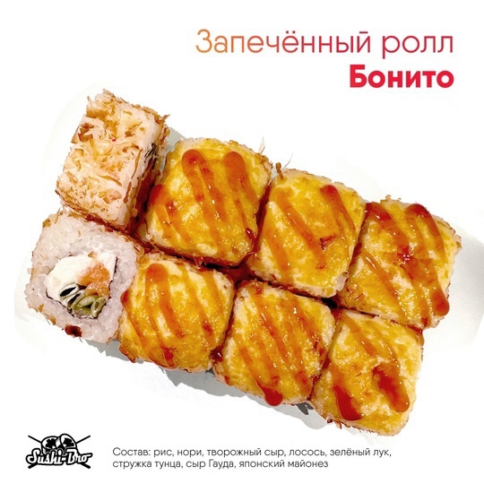 Запеченный ролл бонито