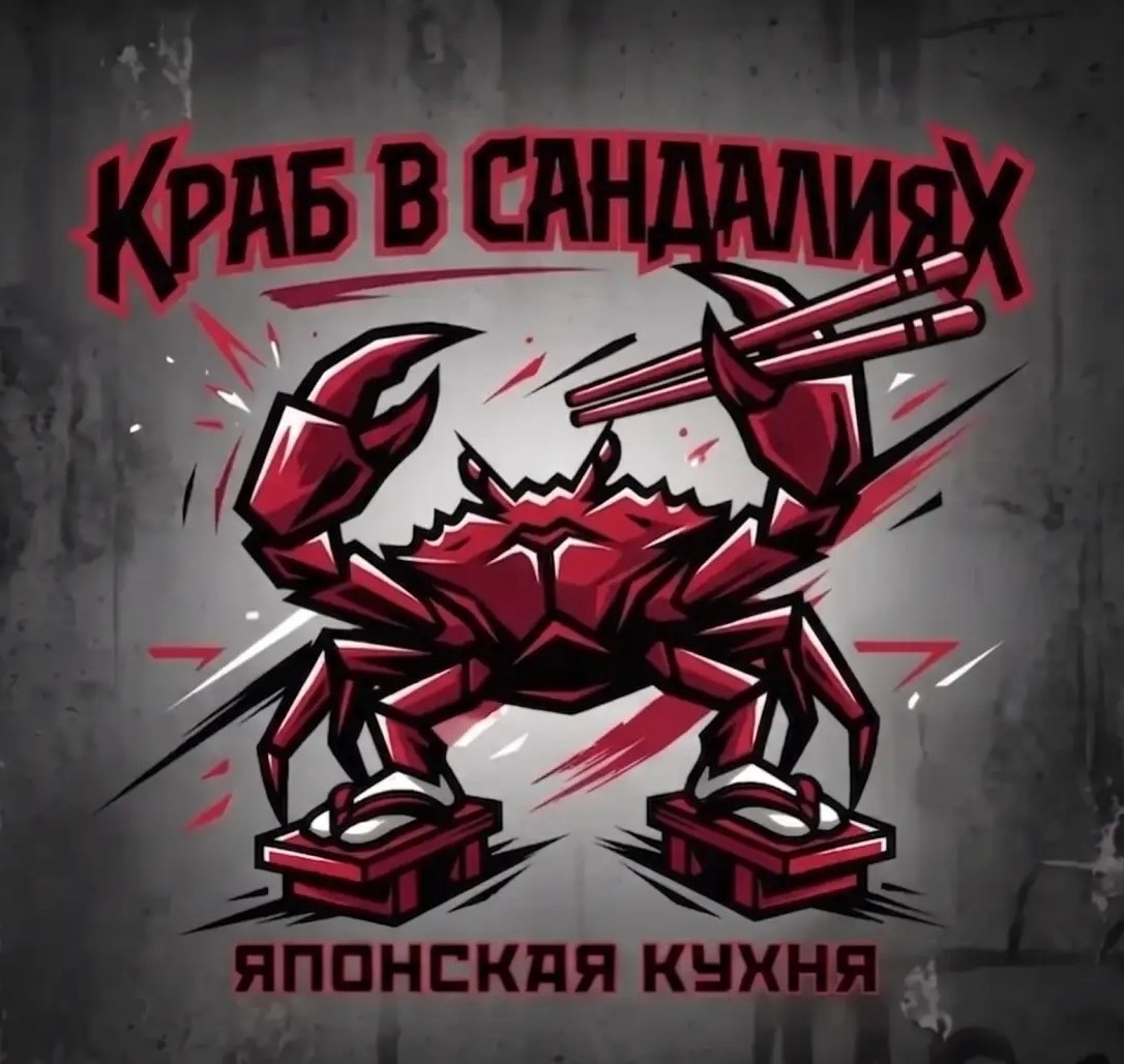 Краб в сандалиях - логотип