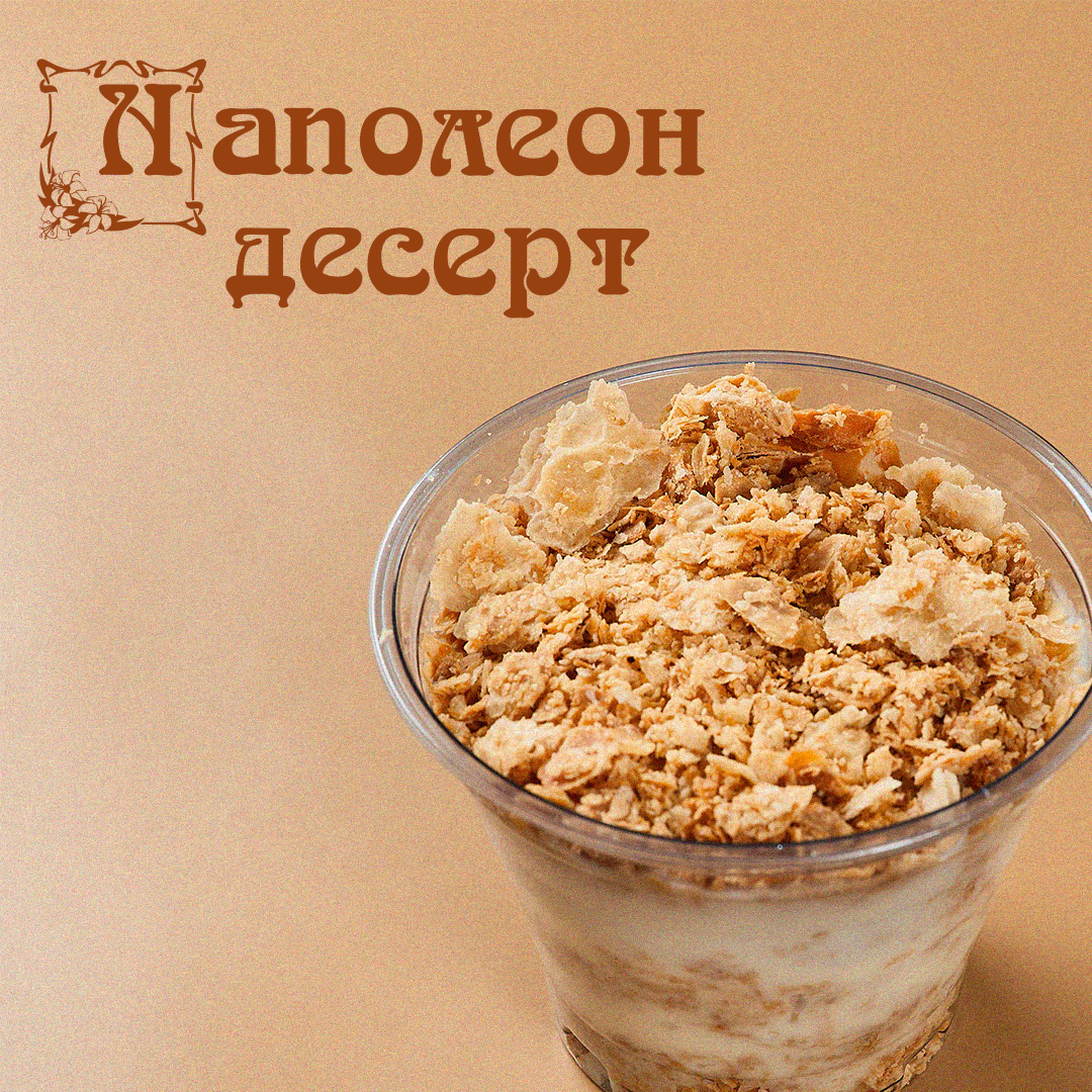 Наполеон