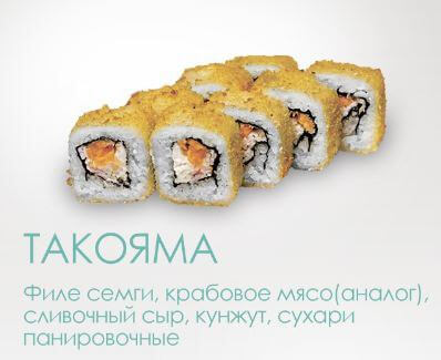 Такояма