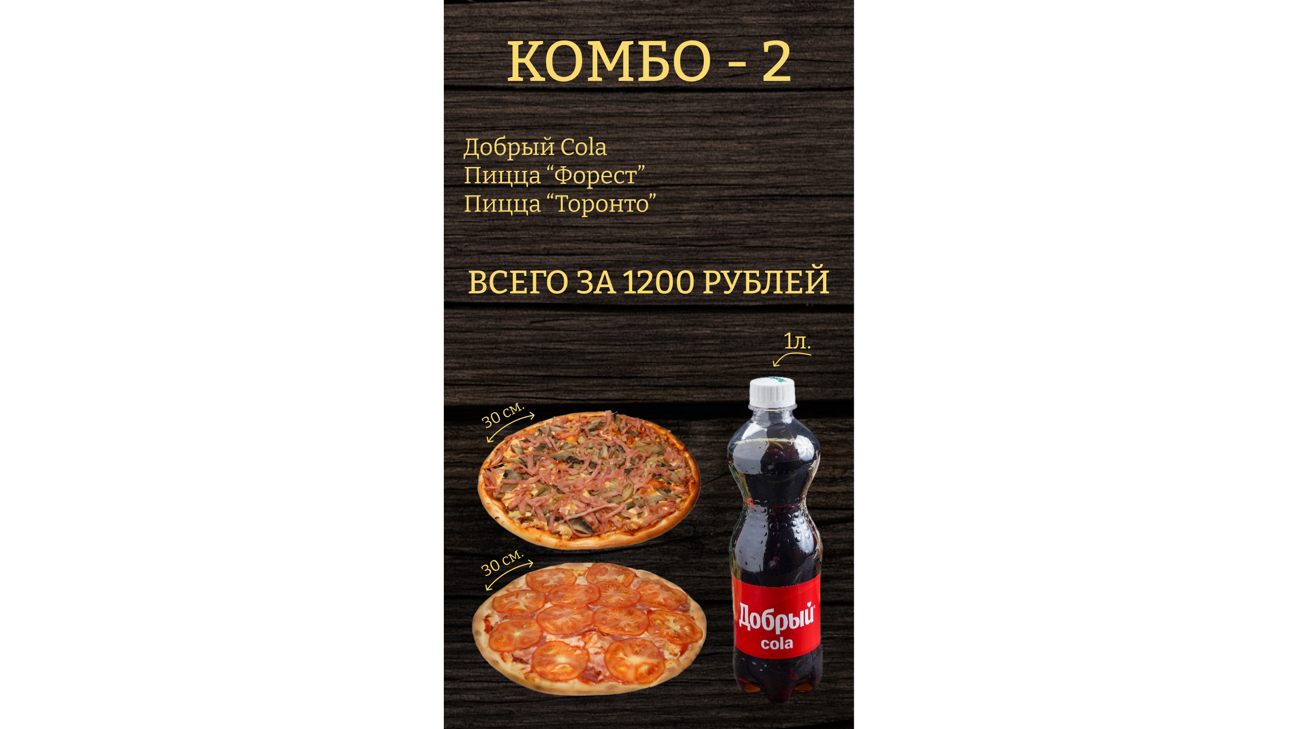Комбо - 2
