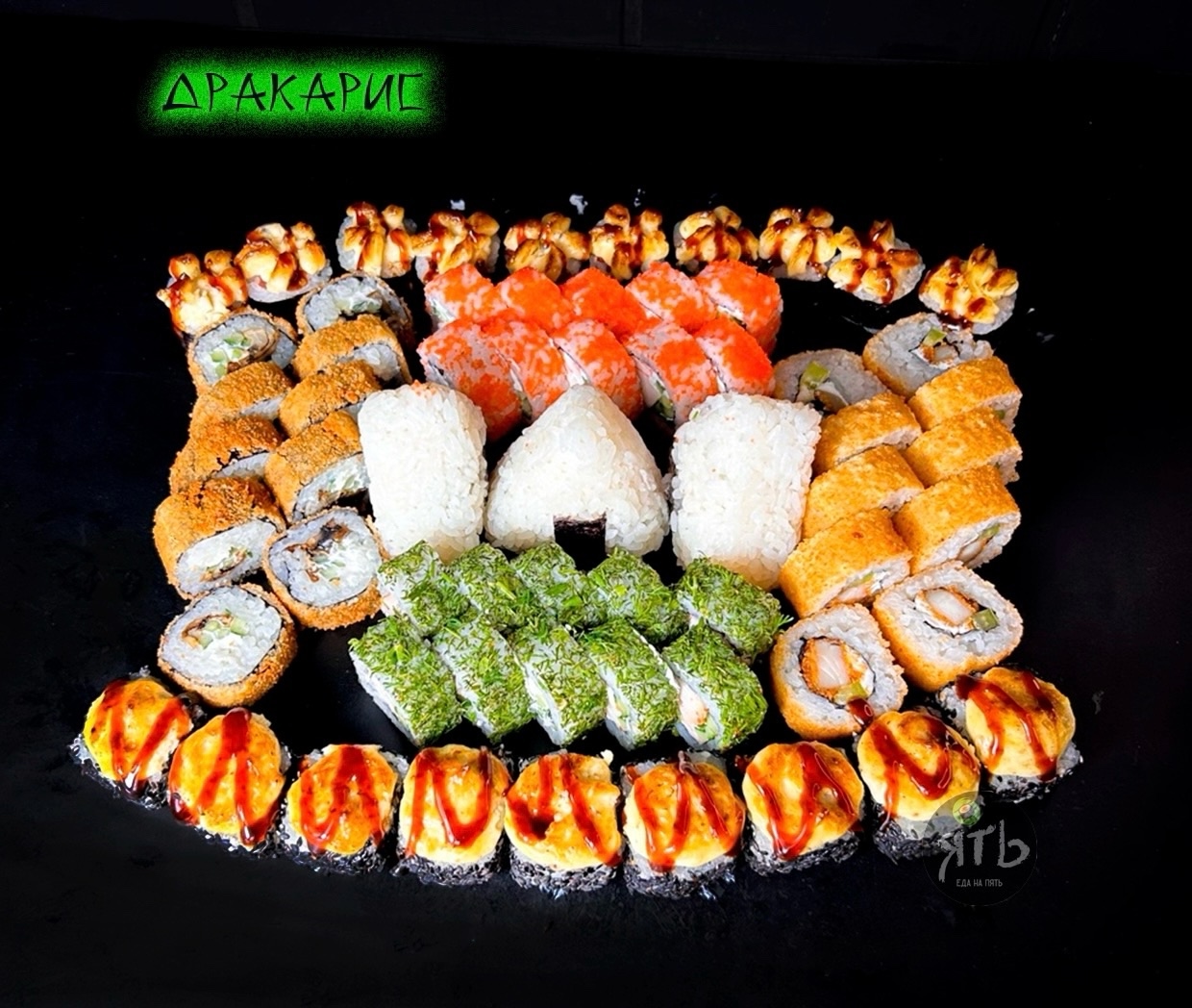 Сет Дракарис