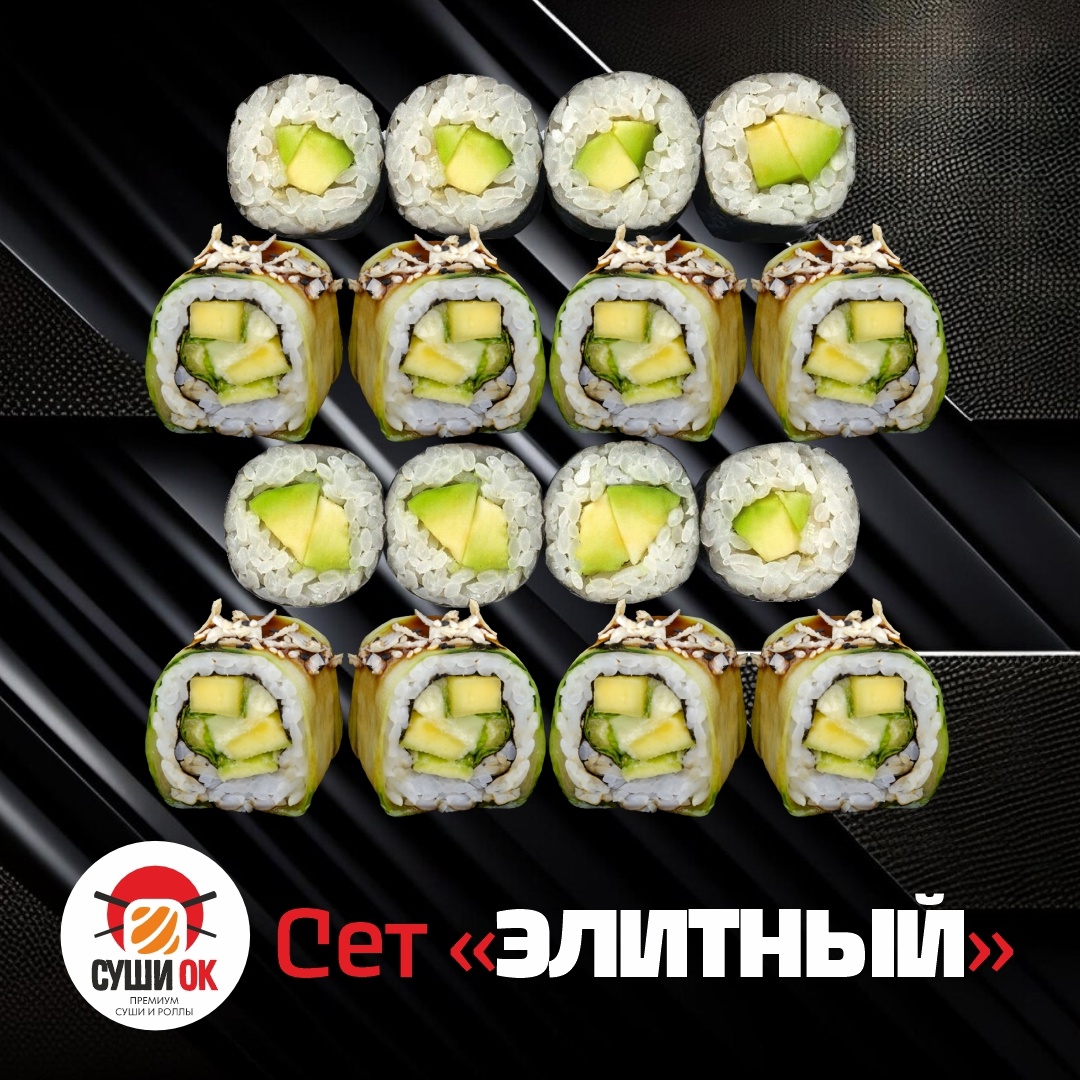 Сет ЭЛИТНЫЙ