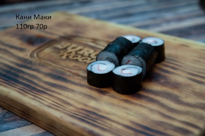 Кани маки
