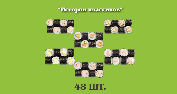 Истории классиков