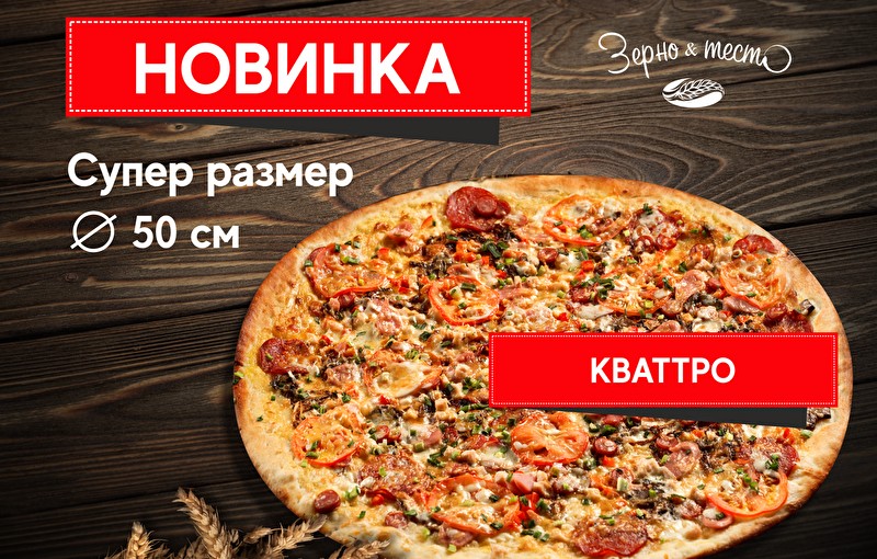 Кватроо 50 см