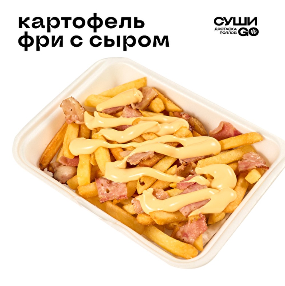 Картофель Фри с сырным соусом и беконом