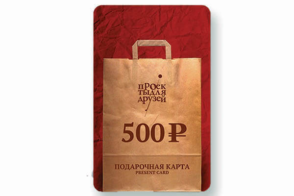 Подарочная карта 500 руб.