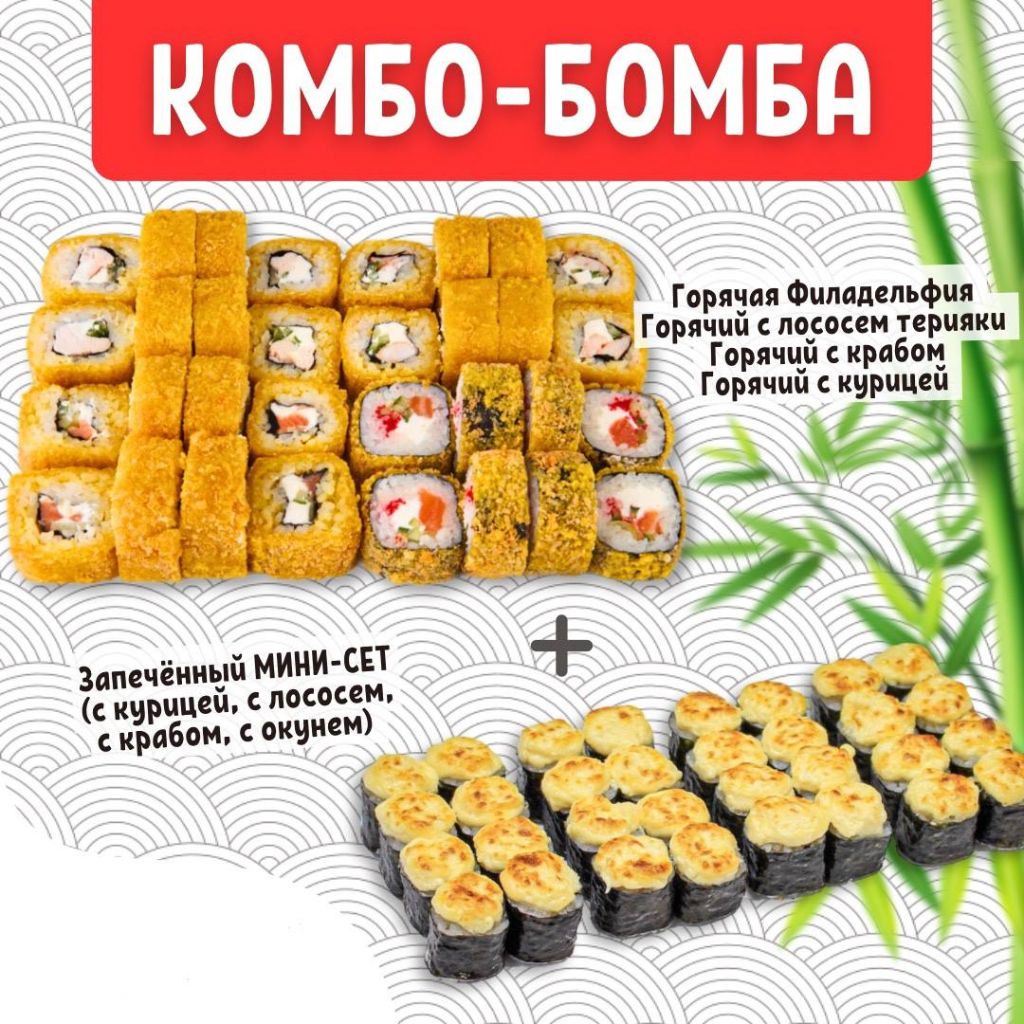 Комбо Бомба