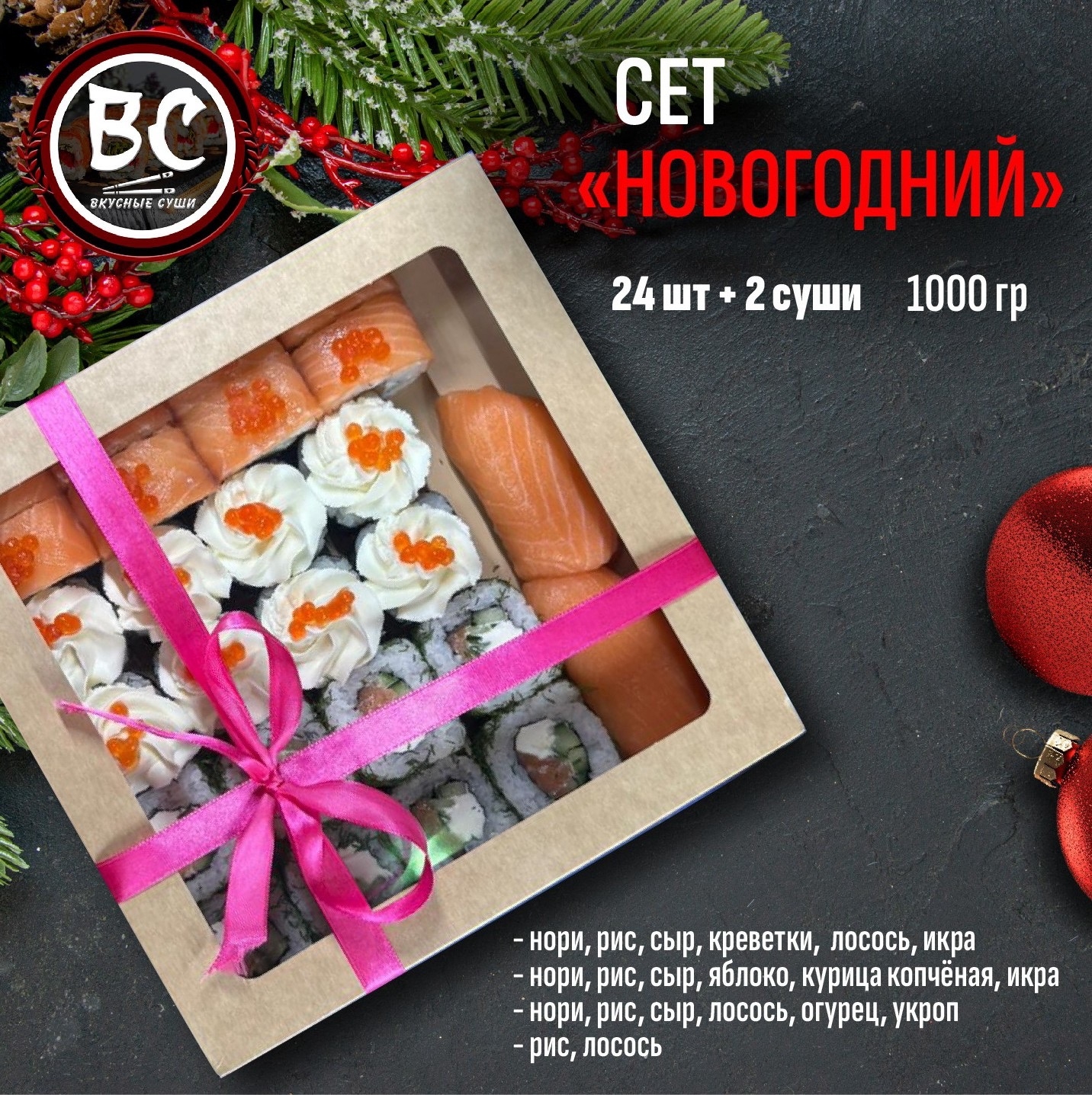 Сет "Новогодний"