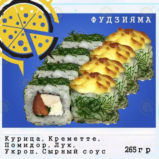 Ролл фудзияма