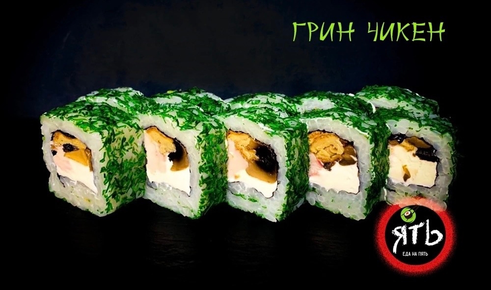 Грин Чикен