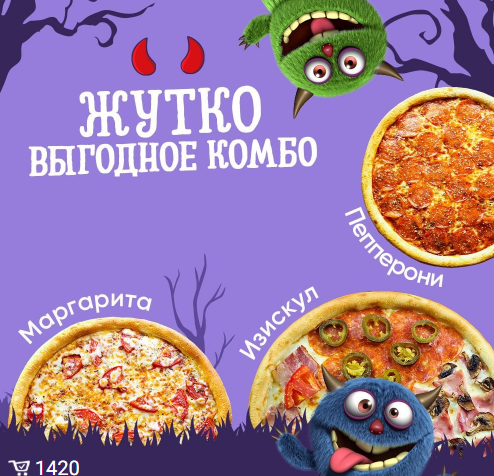Жутко выгодное комбо