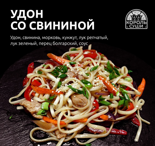 Удон со свининой