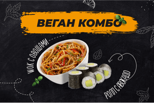«Веган» Комбо