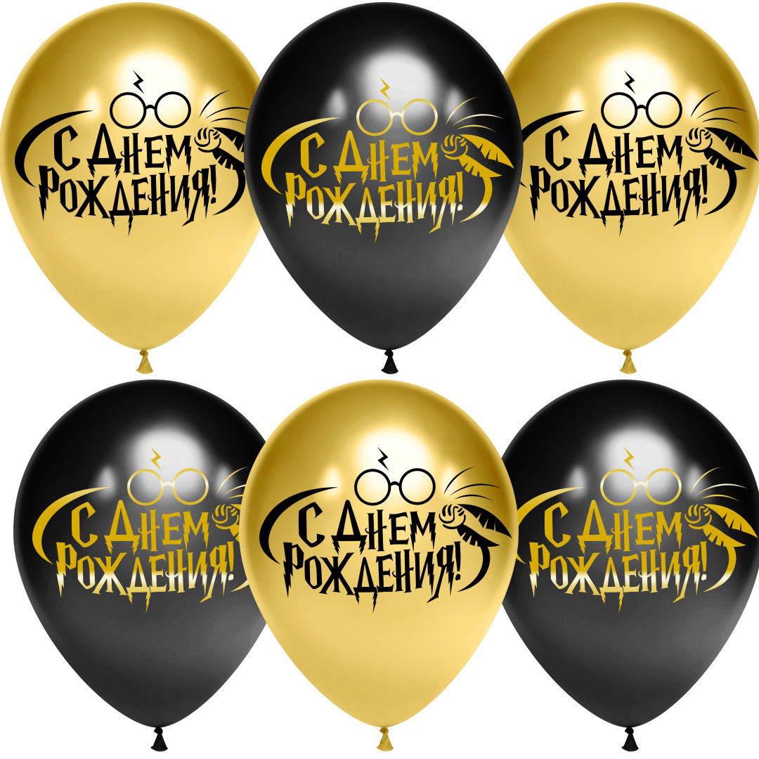 Шар С ДР Гарри