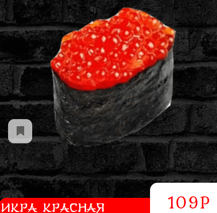 Суши ИКРА КРАСНАЯ