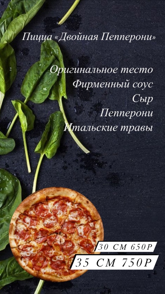Пицца «Пепперони» 30см