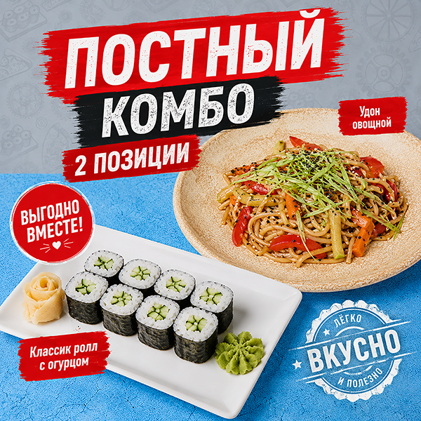 Постный комбо