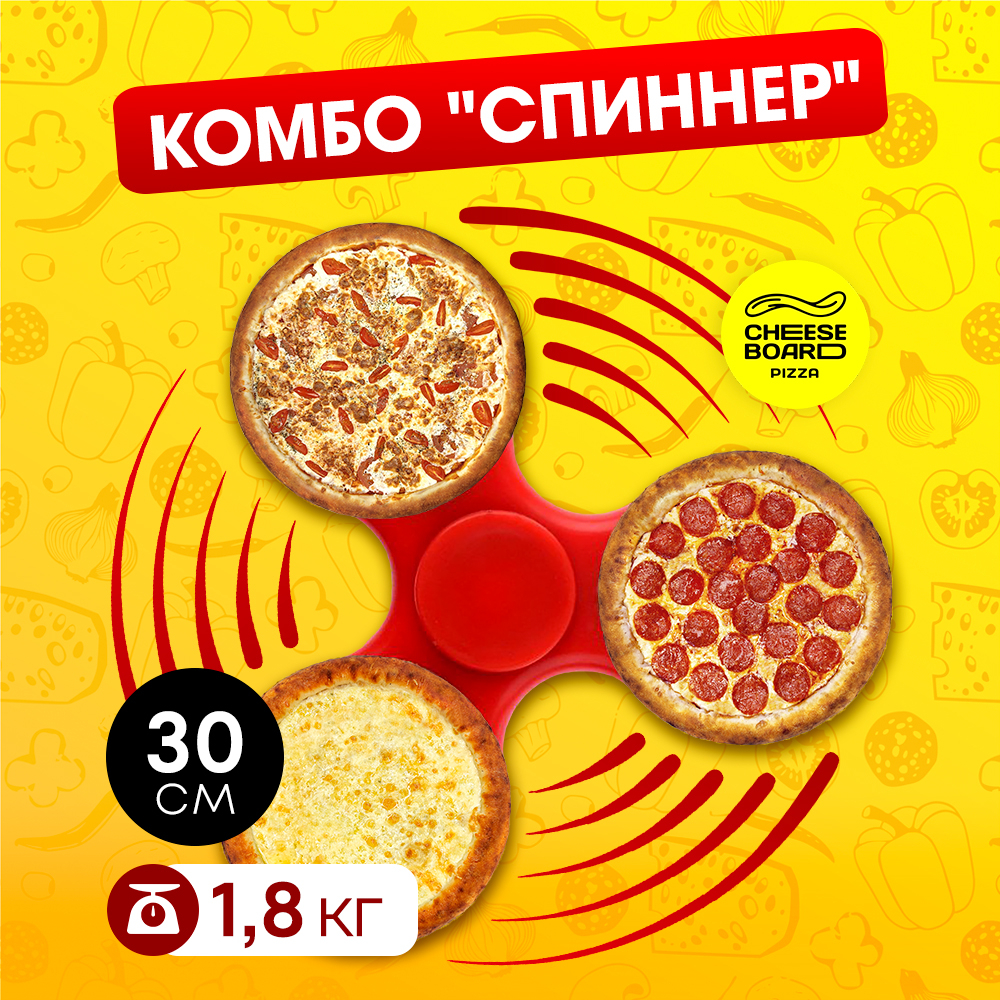 Комбо "Спиннер"