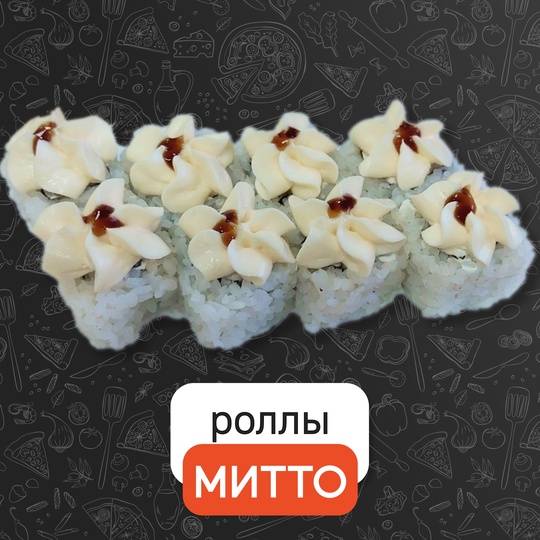 Митто