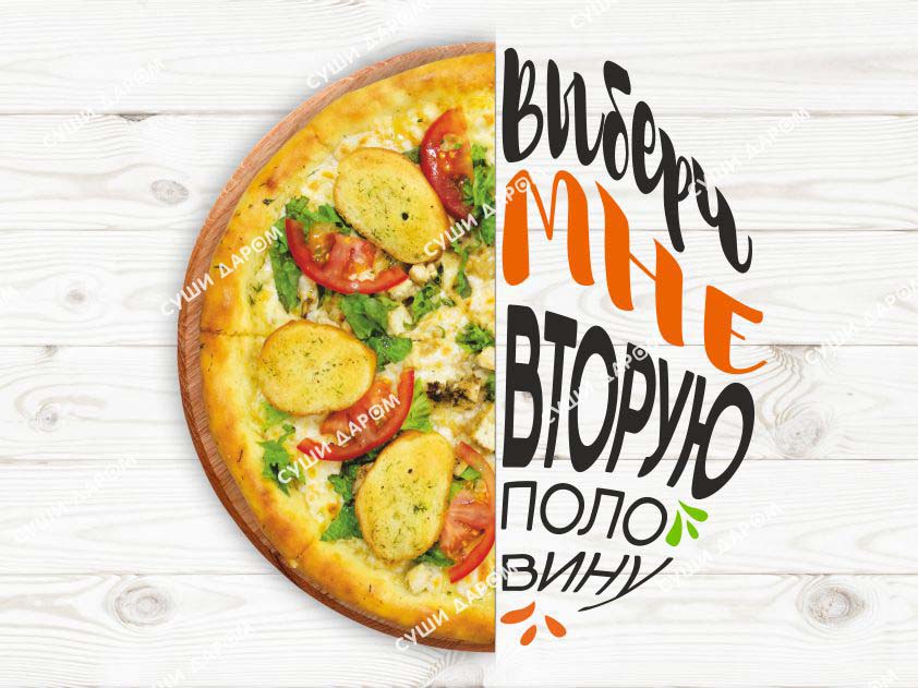 Пицца Цезарь 1/2