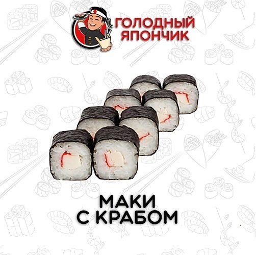 Маки с крабом
