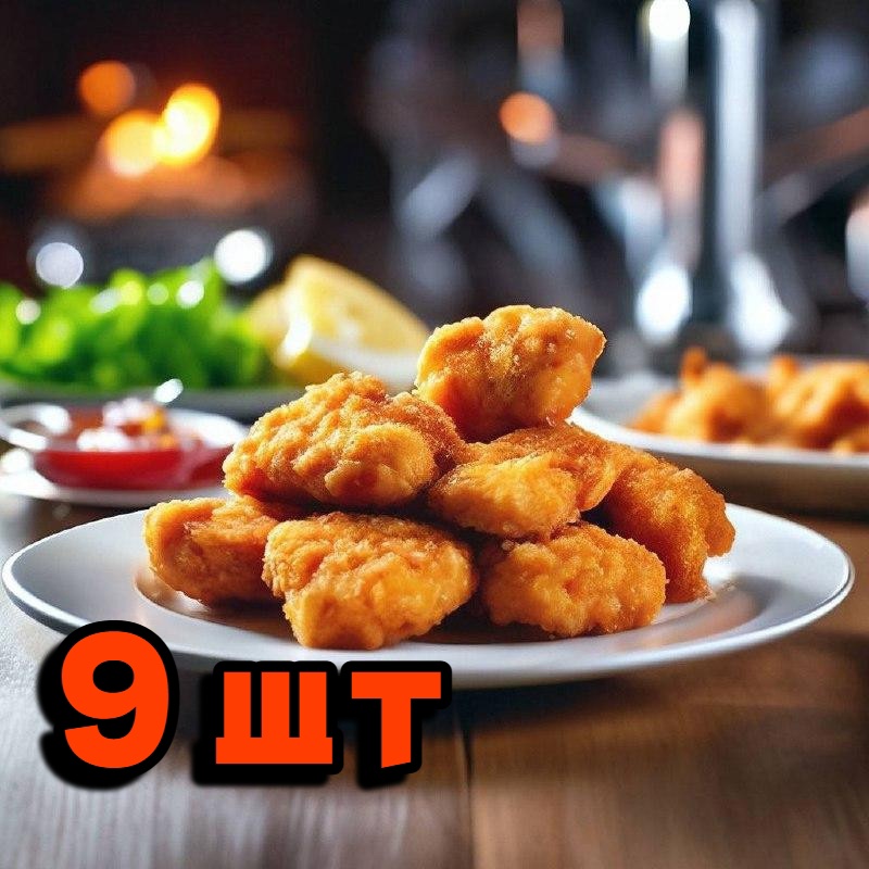 Наггетсы куриные 9шт