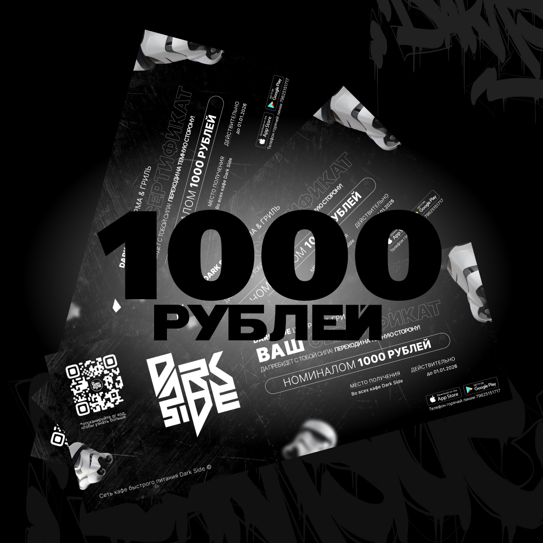 Сертификат на 1000р