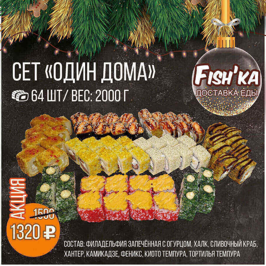 Сет "Один дома"