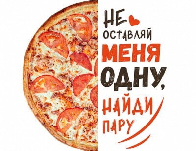 Пицца Маргарита-половинка
