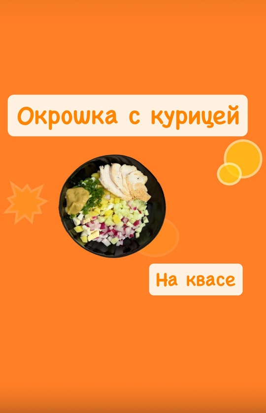 Окрошка с курицей на квасе