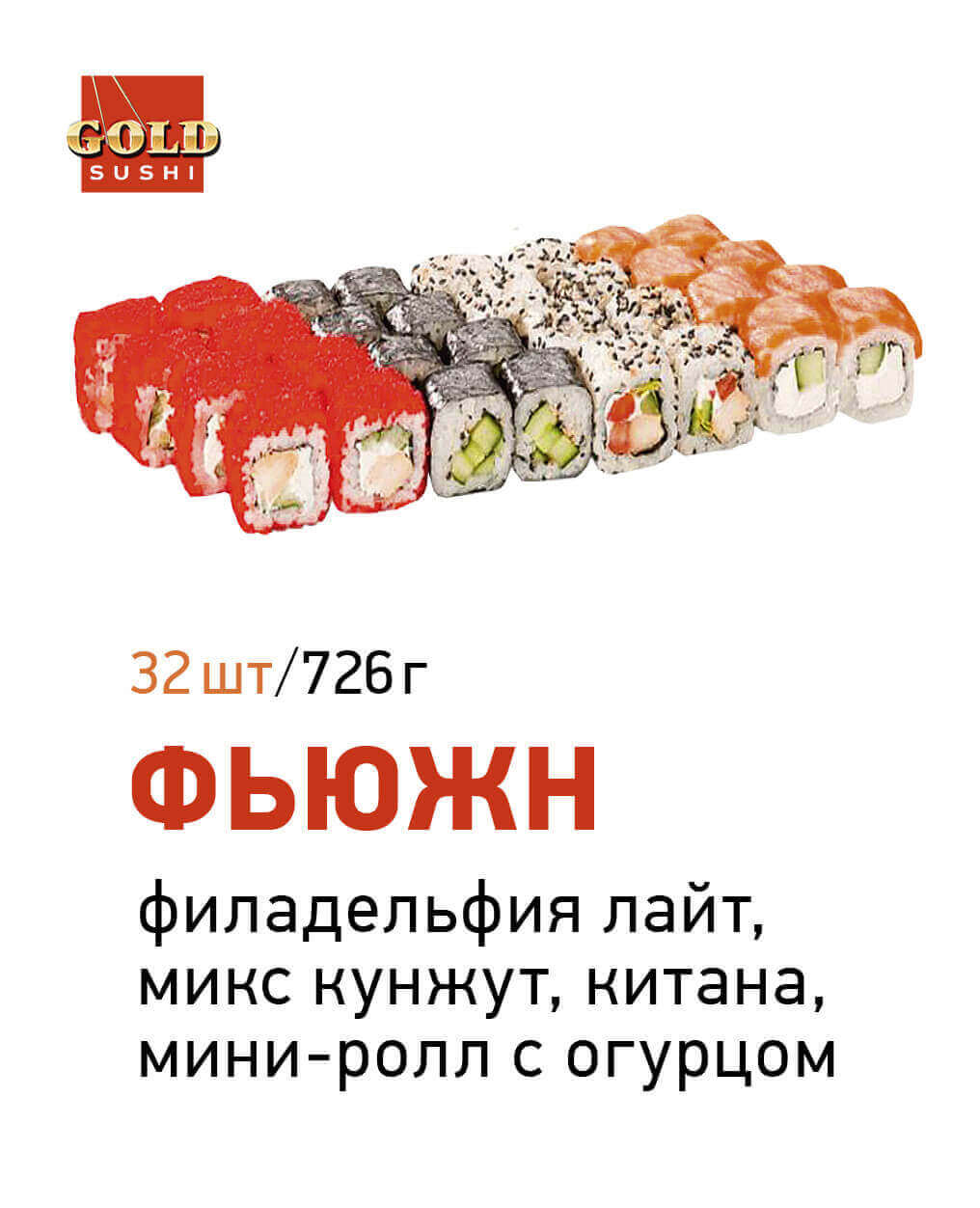 Фьюжн