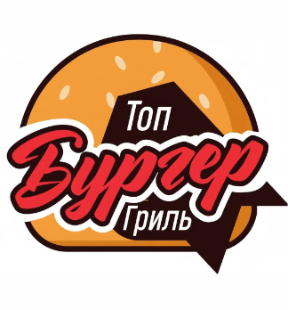 Топ бургер гриль - логотип