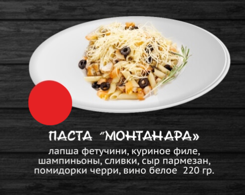Паста Монтанара