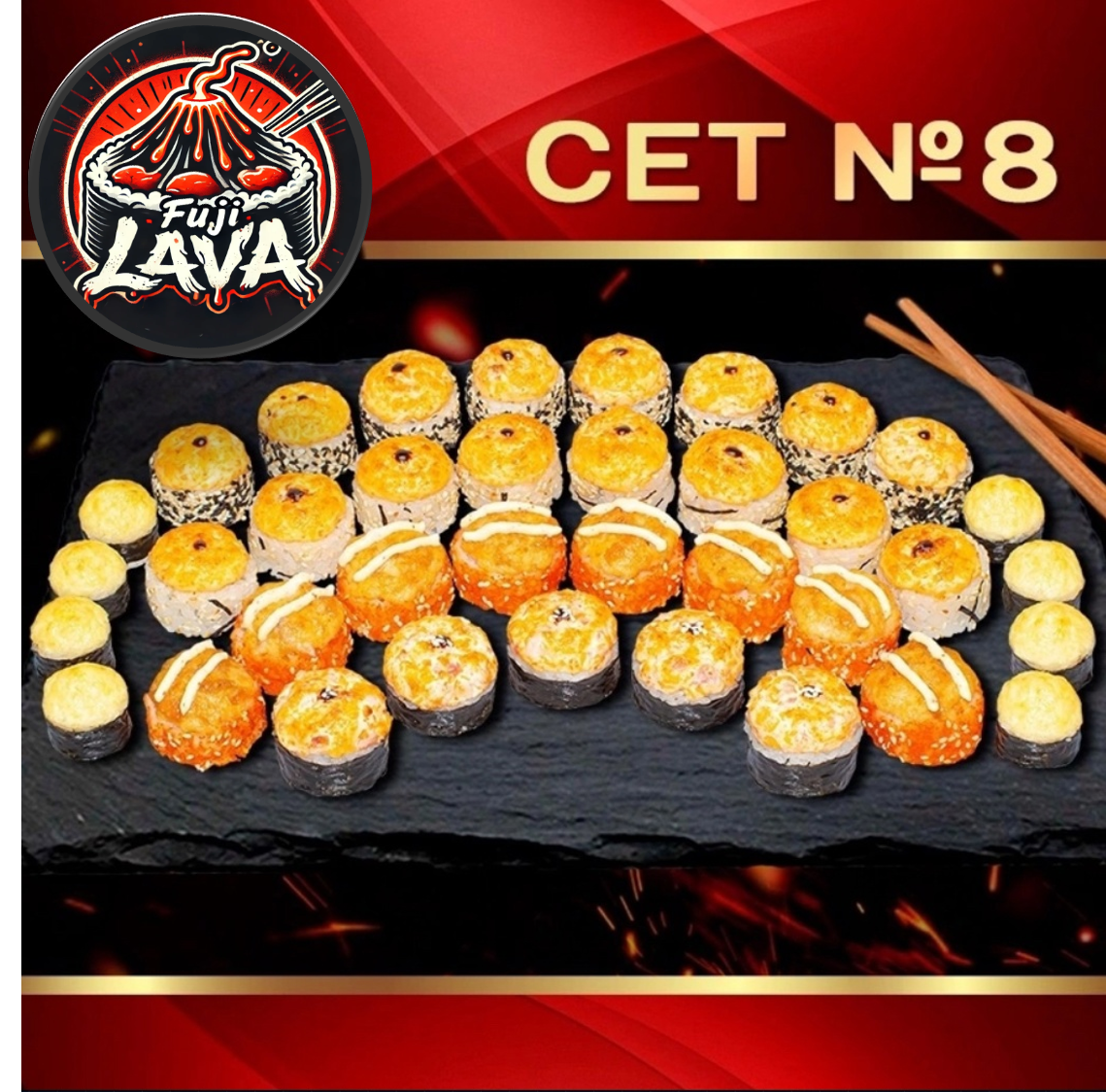 Сет № 8