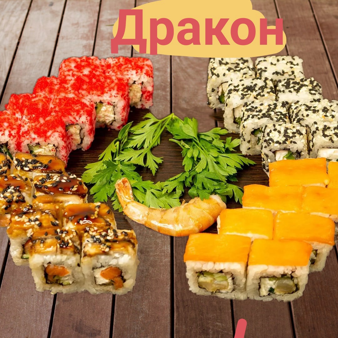 Сет Дракон