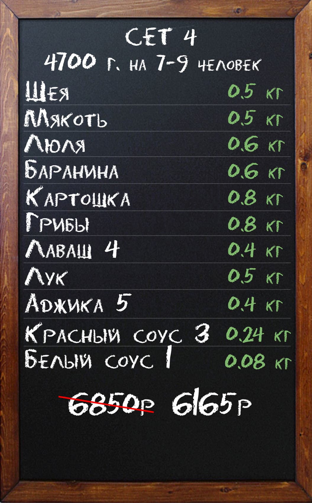 Сет 4