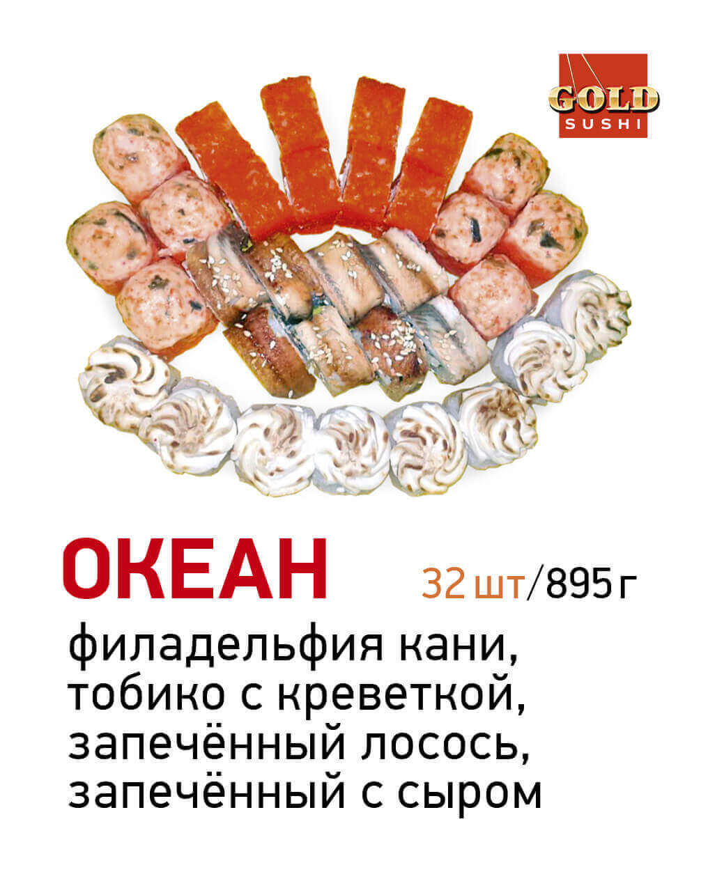 ОКЕАН