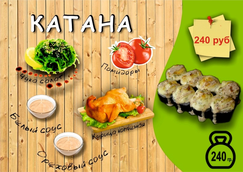 Катана