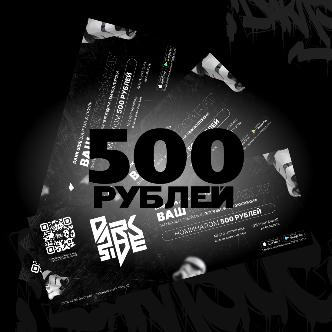 Сертификат на 500р