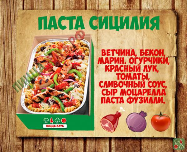 Сицилия 200г