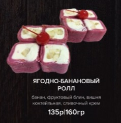 Ягодно-банановый ролл