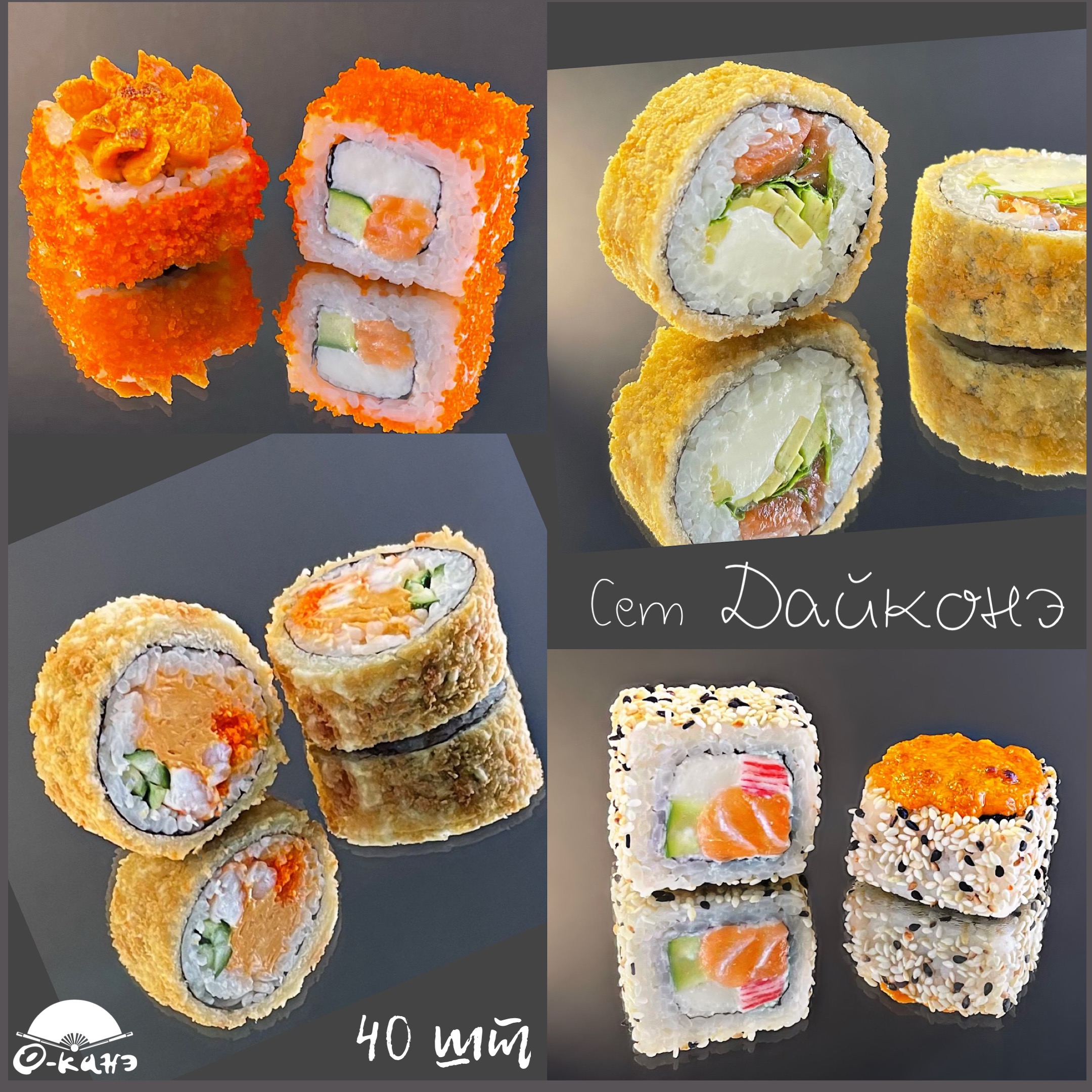 Сет «Дайконэ»