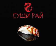 Нигири суши с угрём