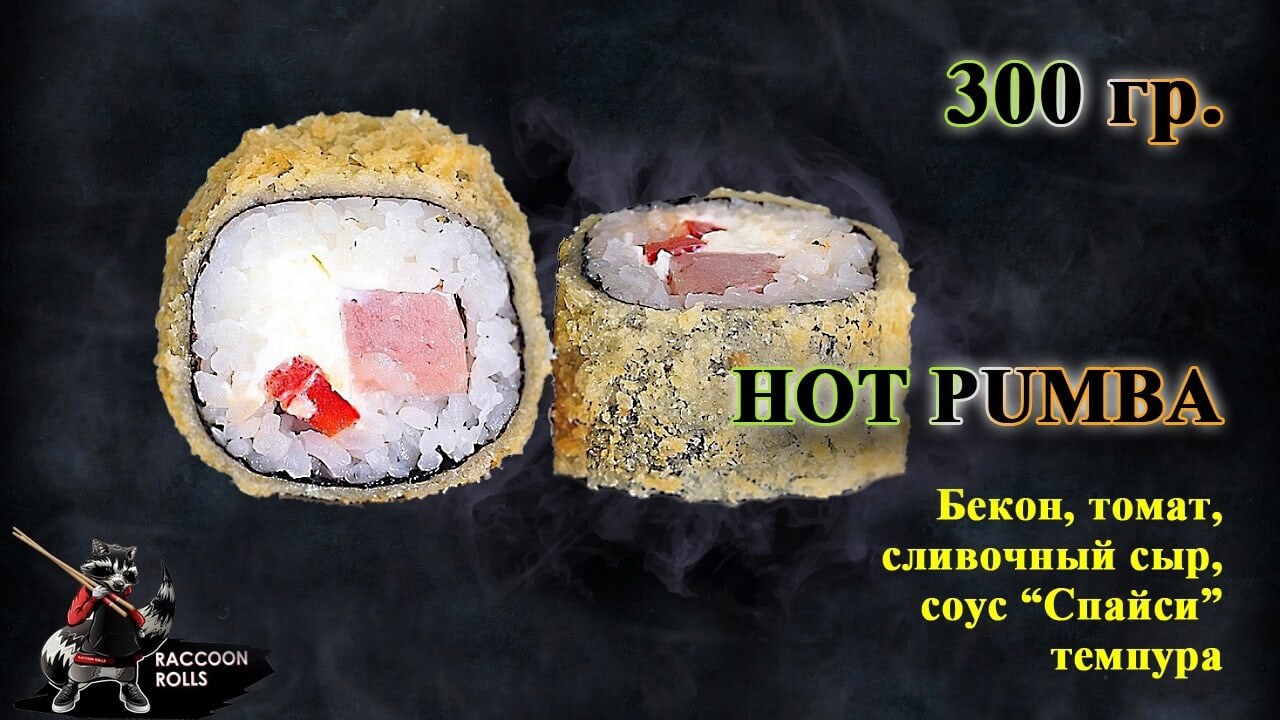 Hot Pumba