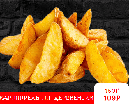 КАРТОФЕЛЬ ПО-ДЕРЕВЕНСКИ