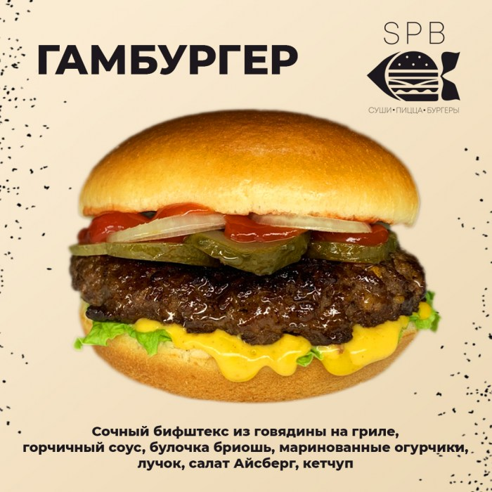 Гамбургер